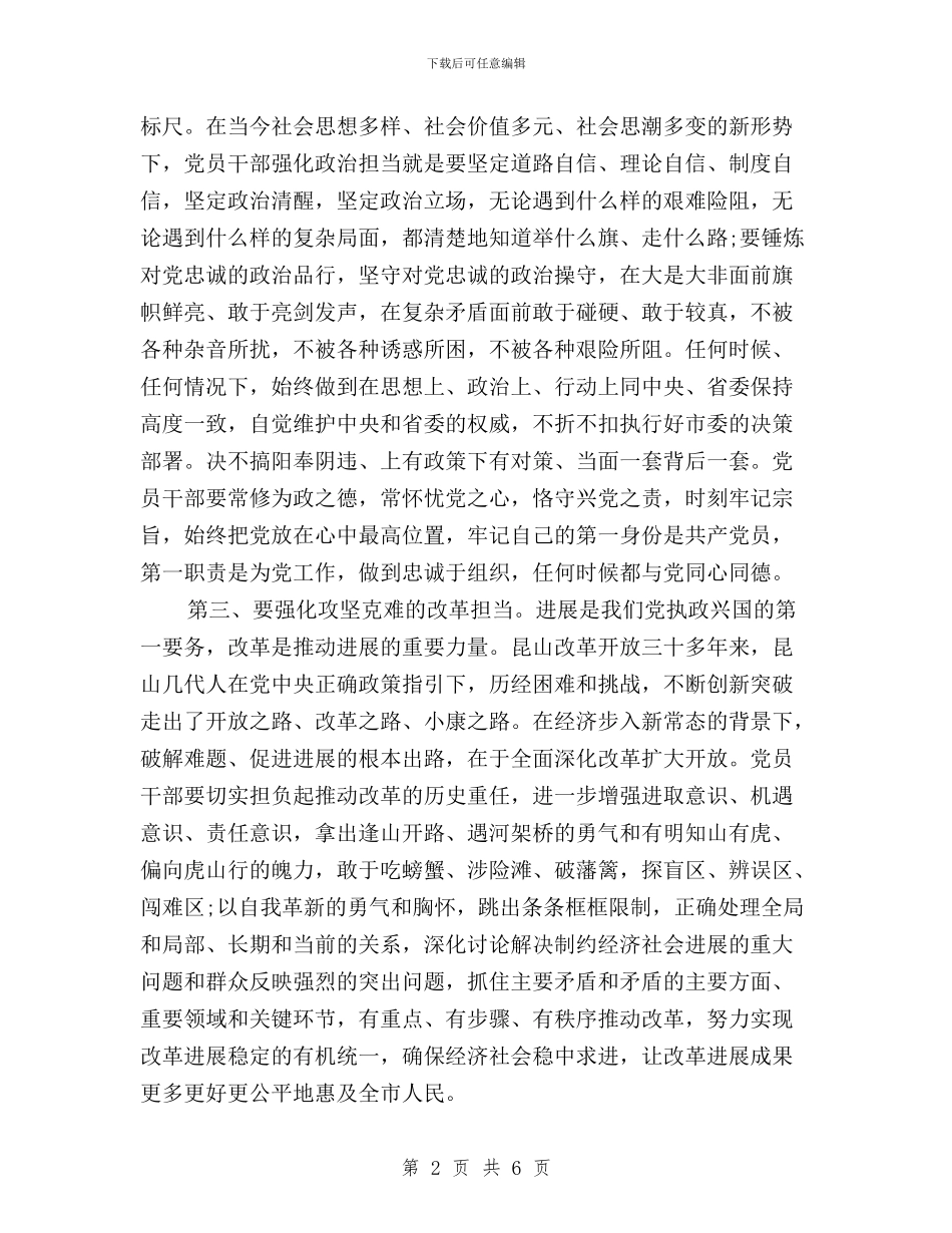 三严三实学习心得：践行“三严三实”强化忠诚担当与三严三实学习心得：践行三严三实_第2页