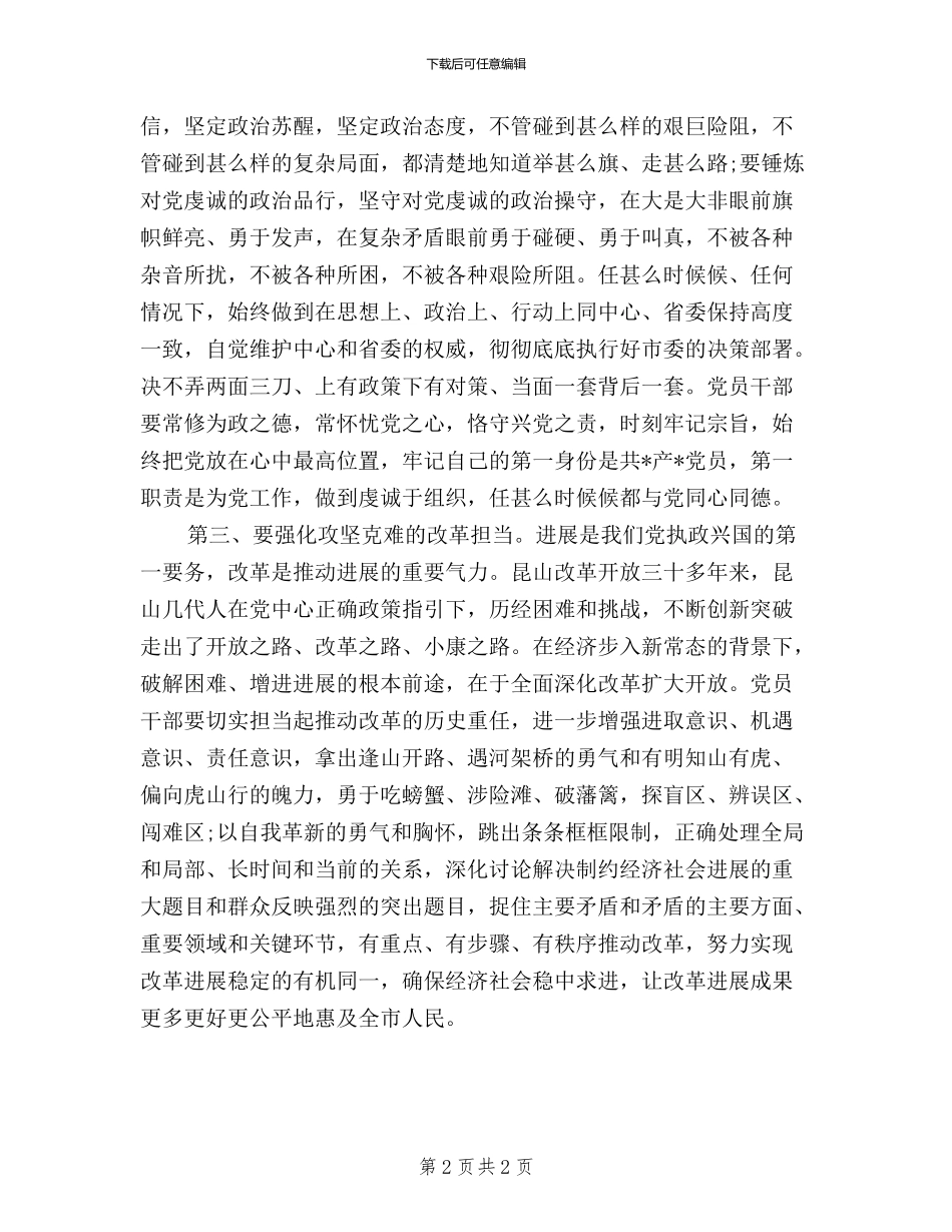 三严三实学习心得：践行“三严三实”强化虔诚担当_第2页