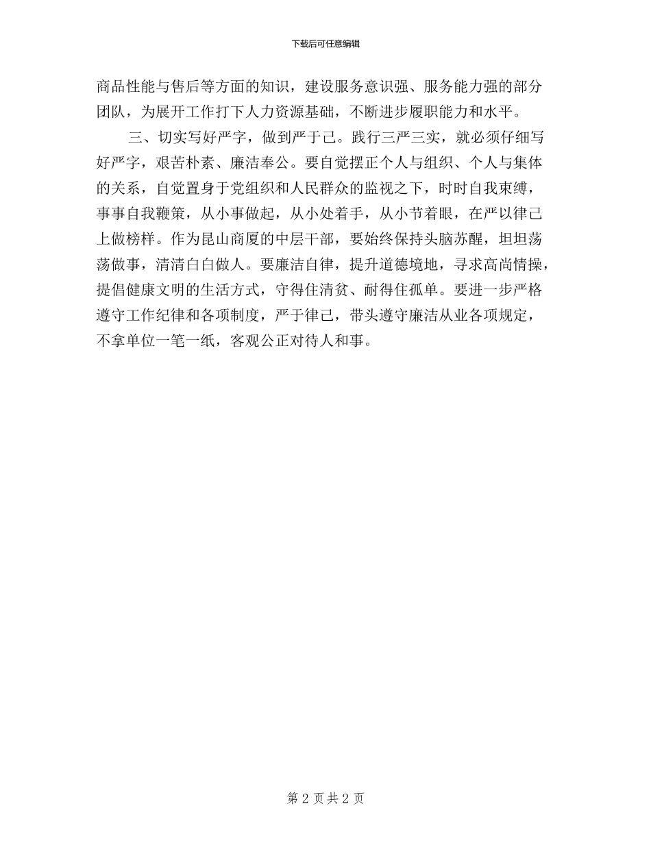 三严三实学习心得：践行三严三实-坚持群众线路_第2页