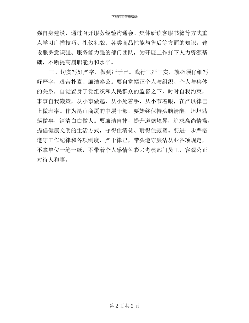 三严三实学习心得：践行三严三实-坚持群众路线_第2页