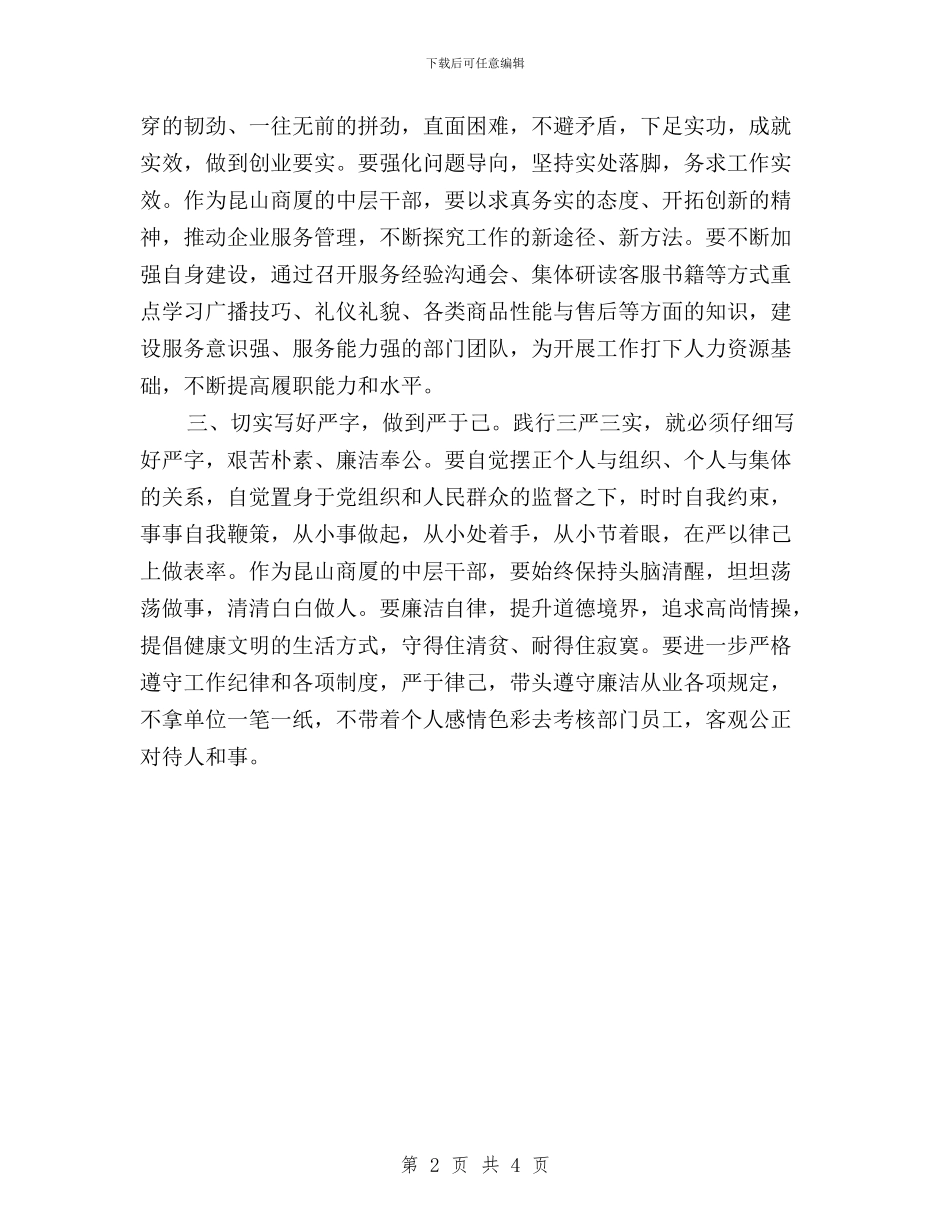 三严三实学习心得：践行三严三实-坚持群众路线与三严三实学习思想汇报汇编_第2页