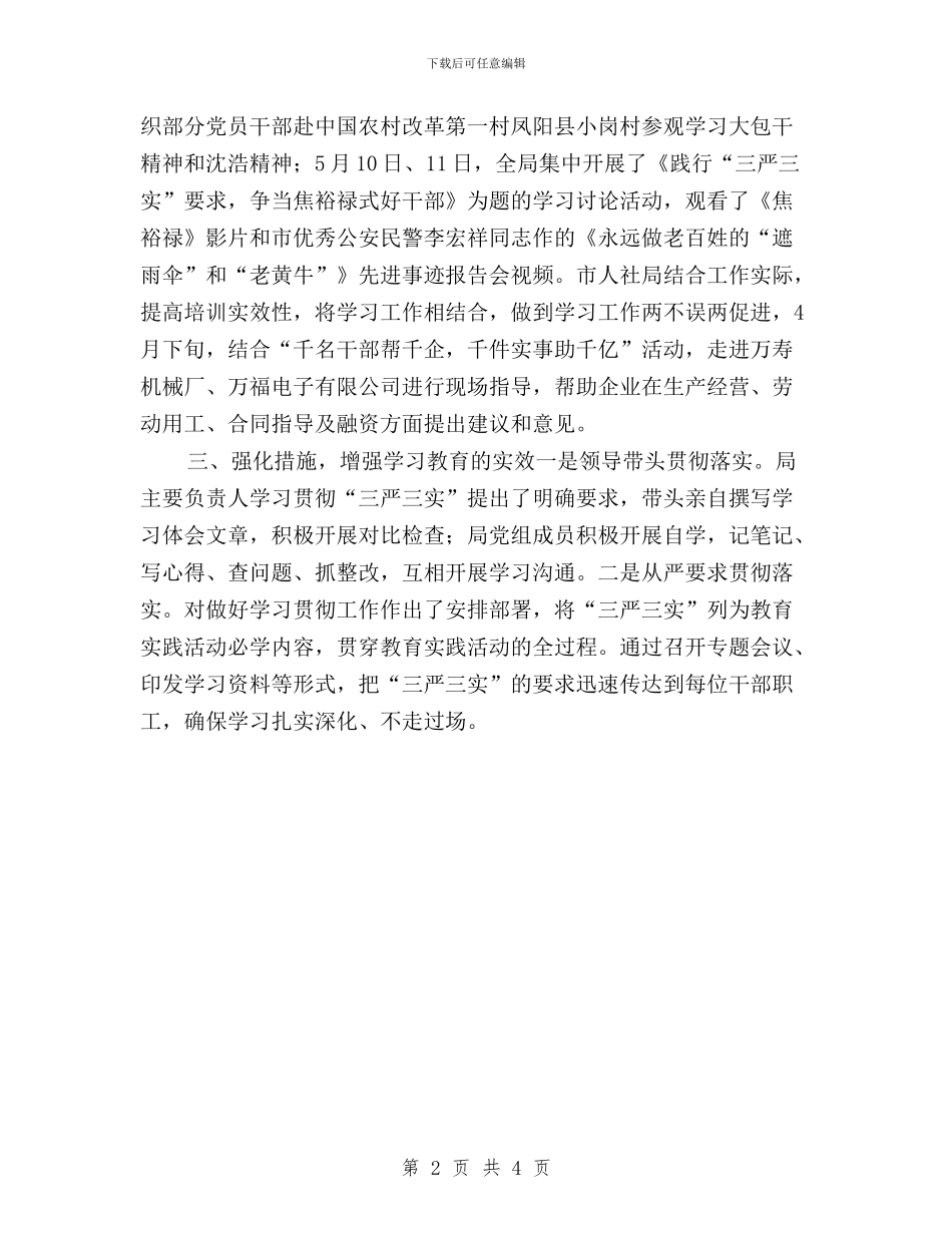 三严三实学习教育总结与三严三实学习教育活动严以修身专题学习体会汇编_第2页