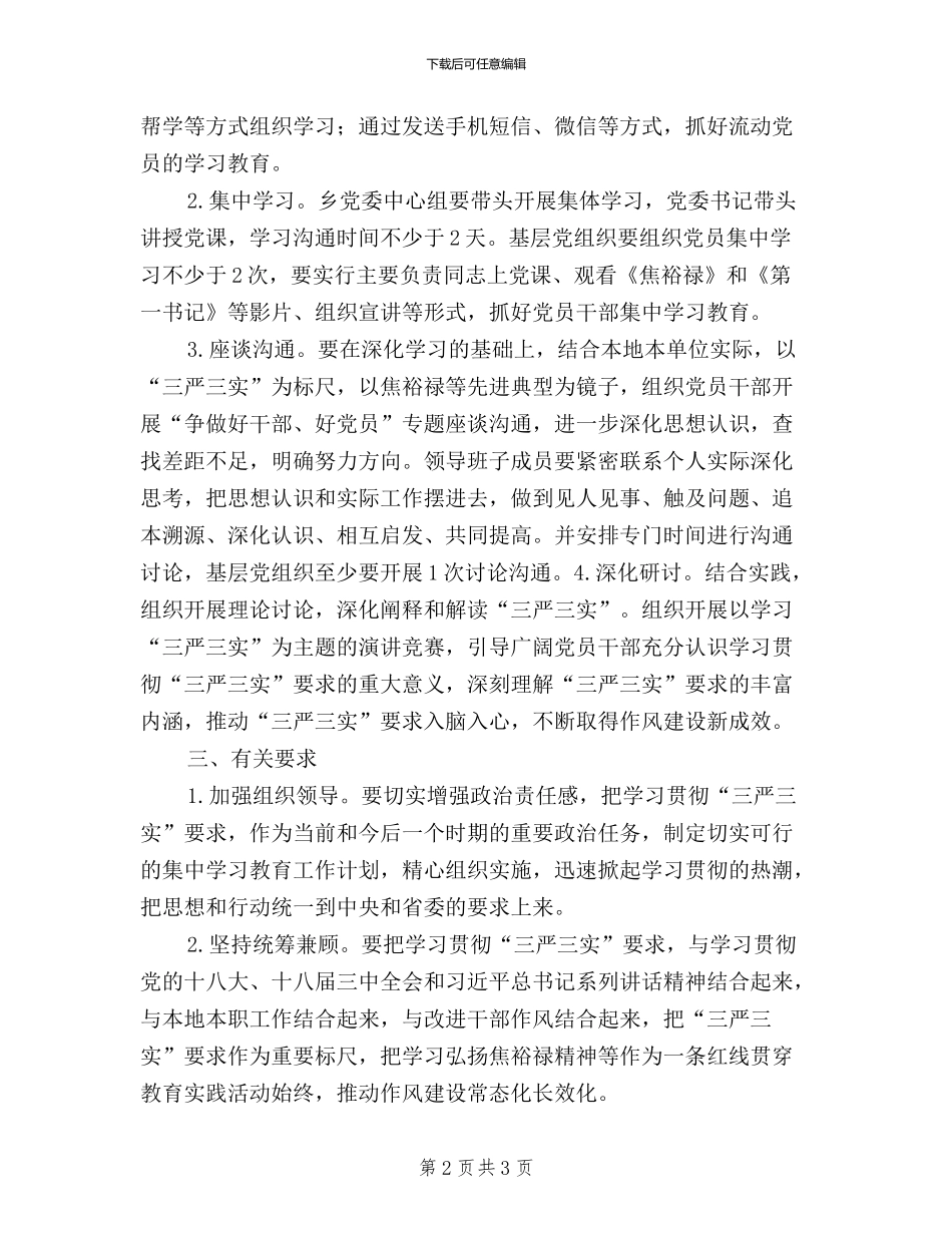 三严三实学习教育活动实施方案_第2页