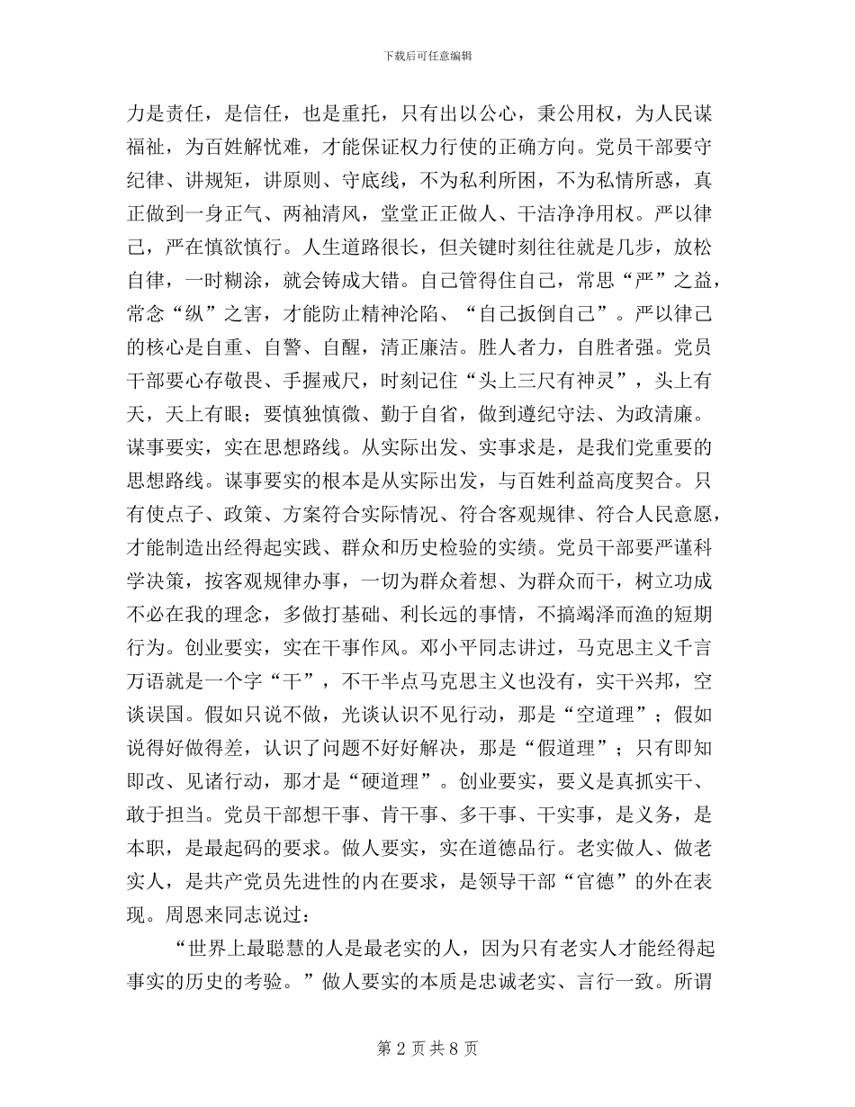 三严三实学习研讨会交流材料_第2页