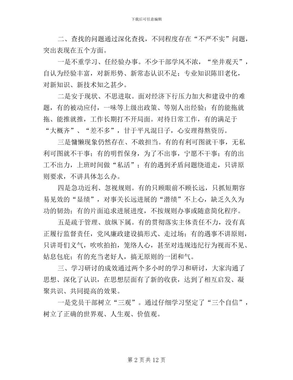 三严三实学习研讨总结_第2页