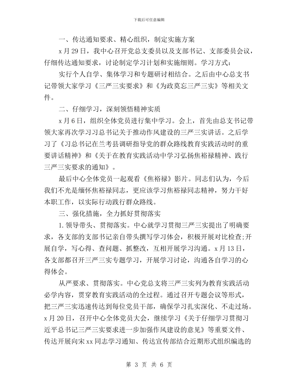 三严三实学习自查报告范文与三严三实座谈会发言稿汇编_第3页