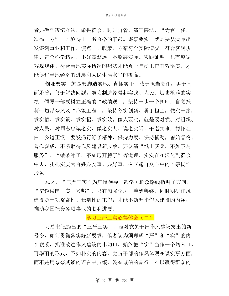 三严三实学习简要心得与三严三实学习计划安排表汇编_第2页