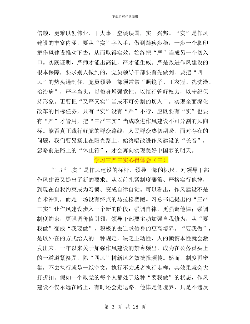 三严三实学习简要心得与三严三实学习计划安排表汇编_第3页