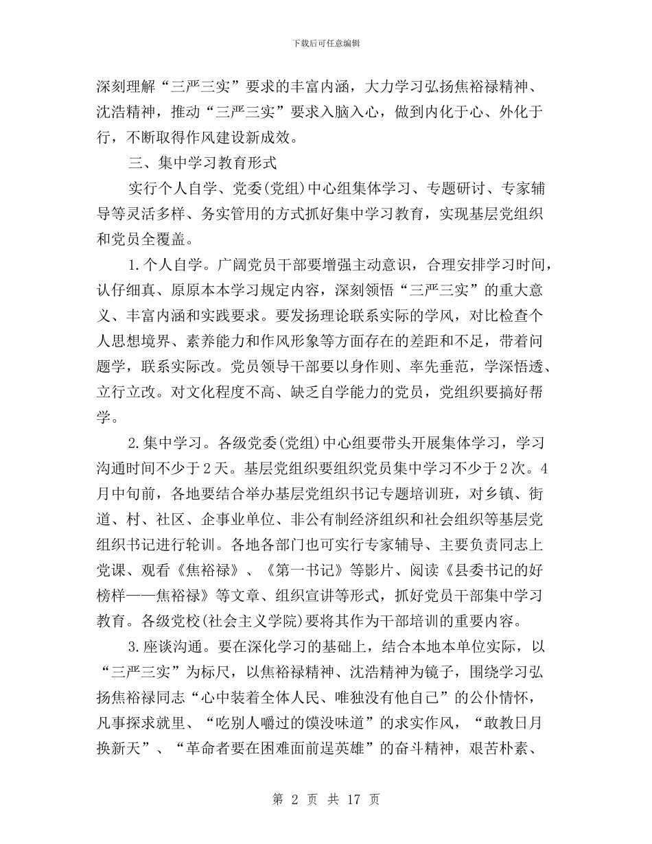 三严三实学习计划安排表与三严三实学习计划范文汇编_第2页