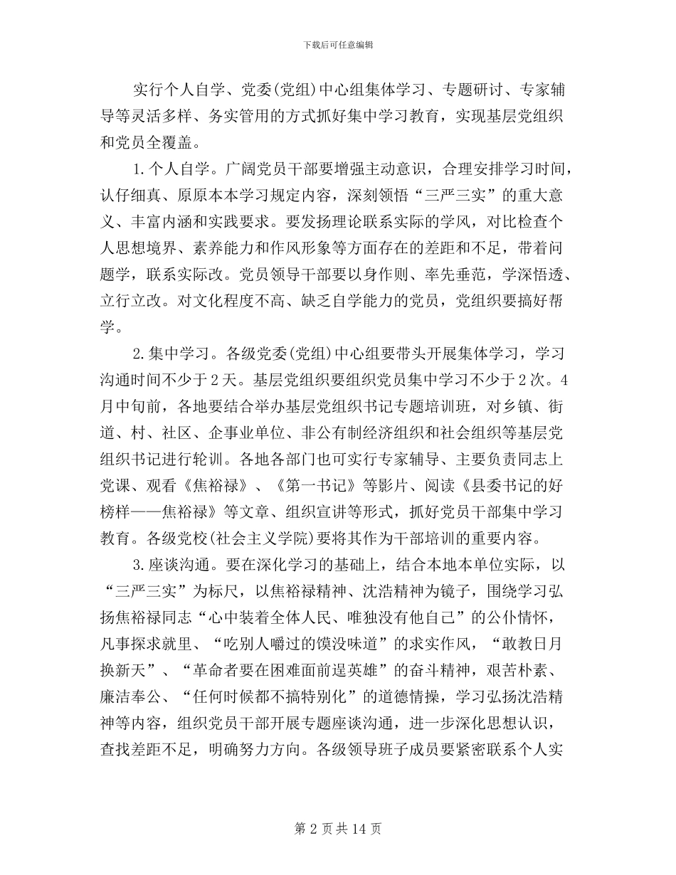 三严三实学习计划安排表_第2页