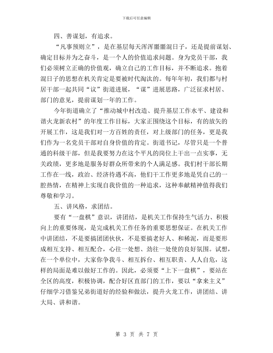 三严三实学习读书心得与三严三实宣传标语口号汇编_第3页