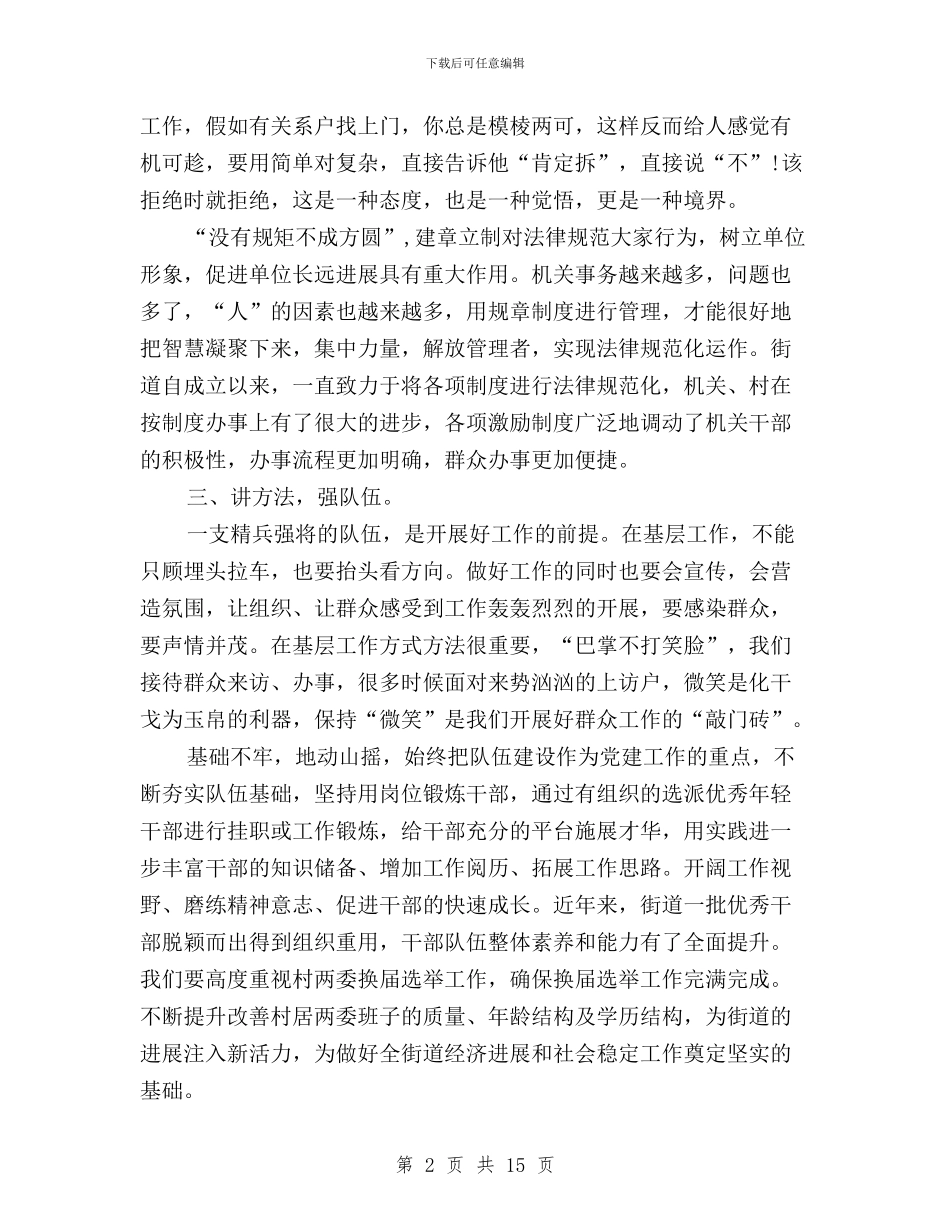 三严三实学习读书心得与三严三实安全思想汇报汇编_第2页