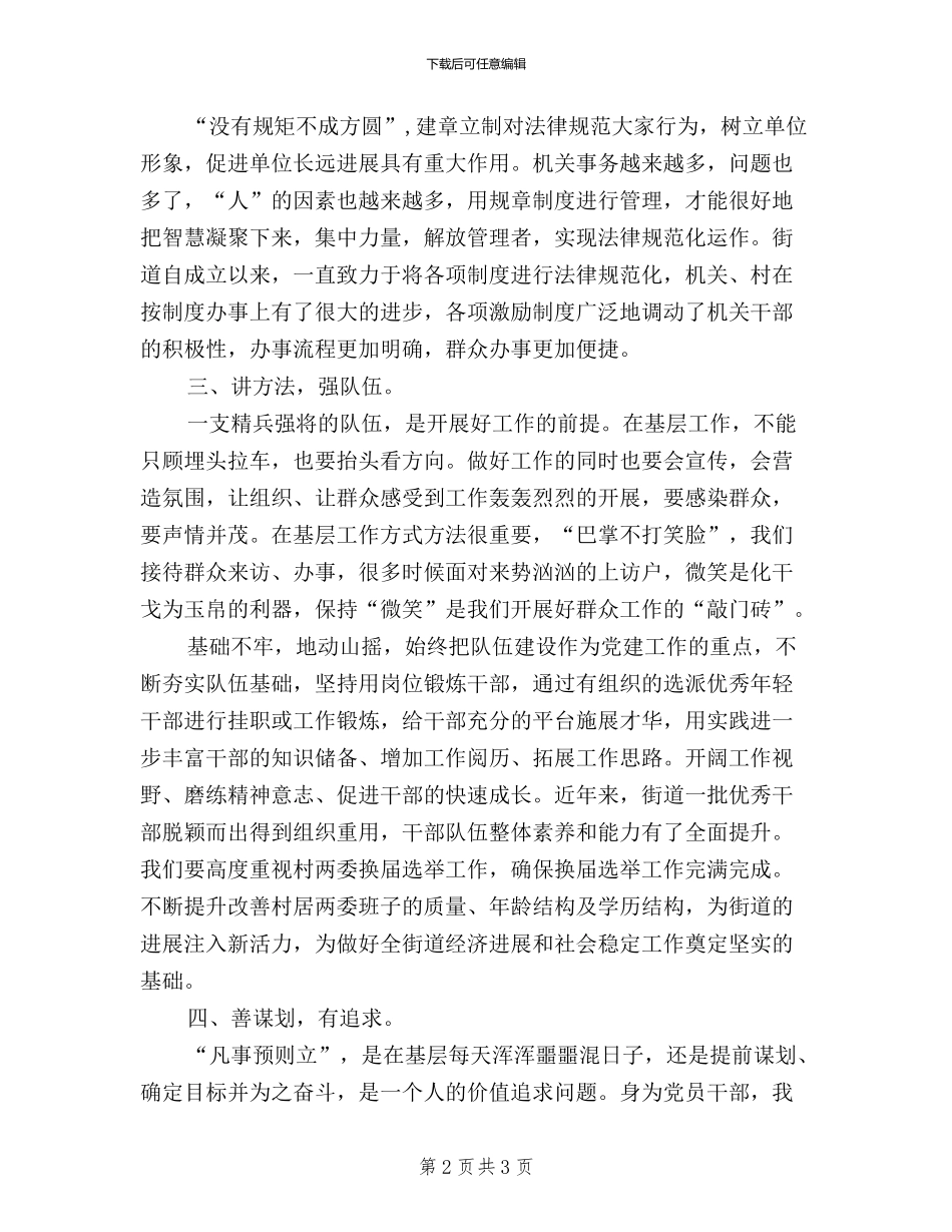 三严三实学习读书心得_第2页