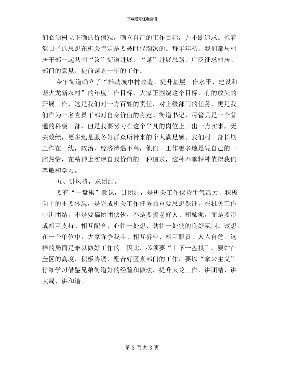 三严三实学习读书心得_第3页