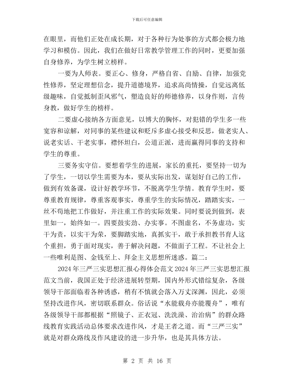 三严三实安全思想汇报与三严三实宣传标语口号汇编_第2页