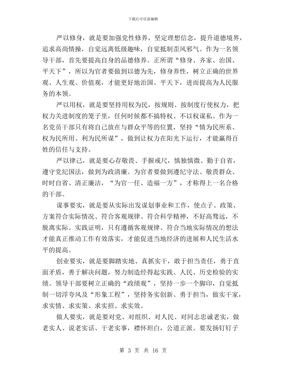 三严三实安全思想汇报与三严三实宣传标语口号汇编_第3页