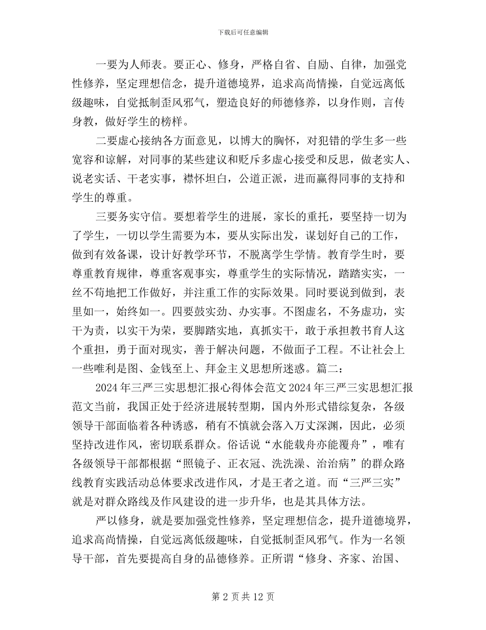 三严三实安全思想汇报_第2页