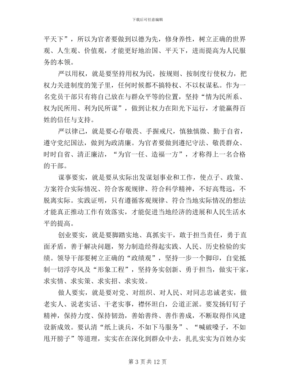 三严三实安全思想汇报_第3页