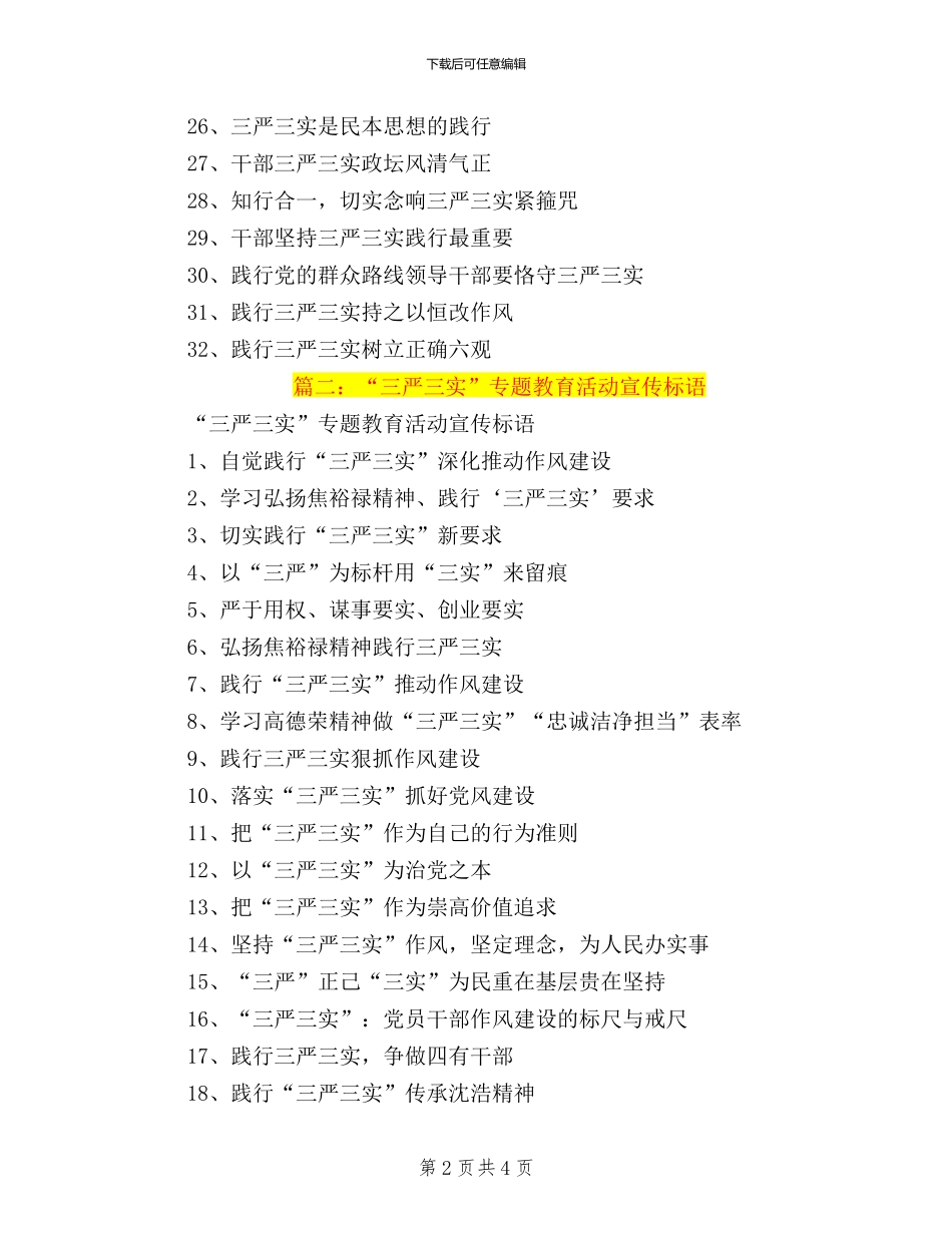 三严三实宣传标语口号_第2页