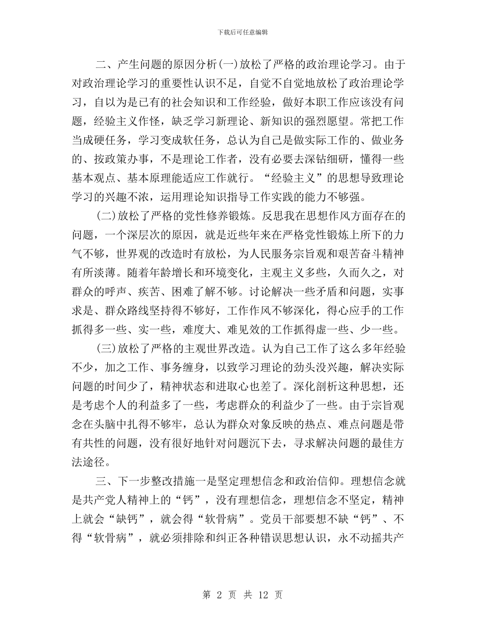 三严三实对材料时检查与三严三实对照整改及自查报告汇编_第2页