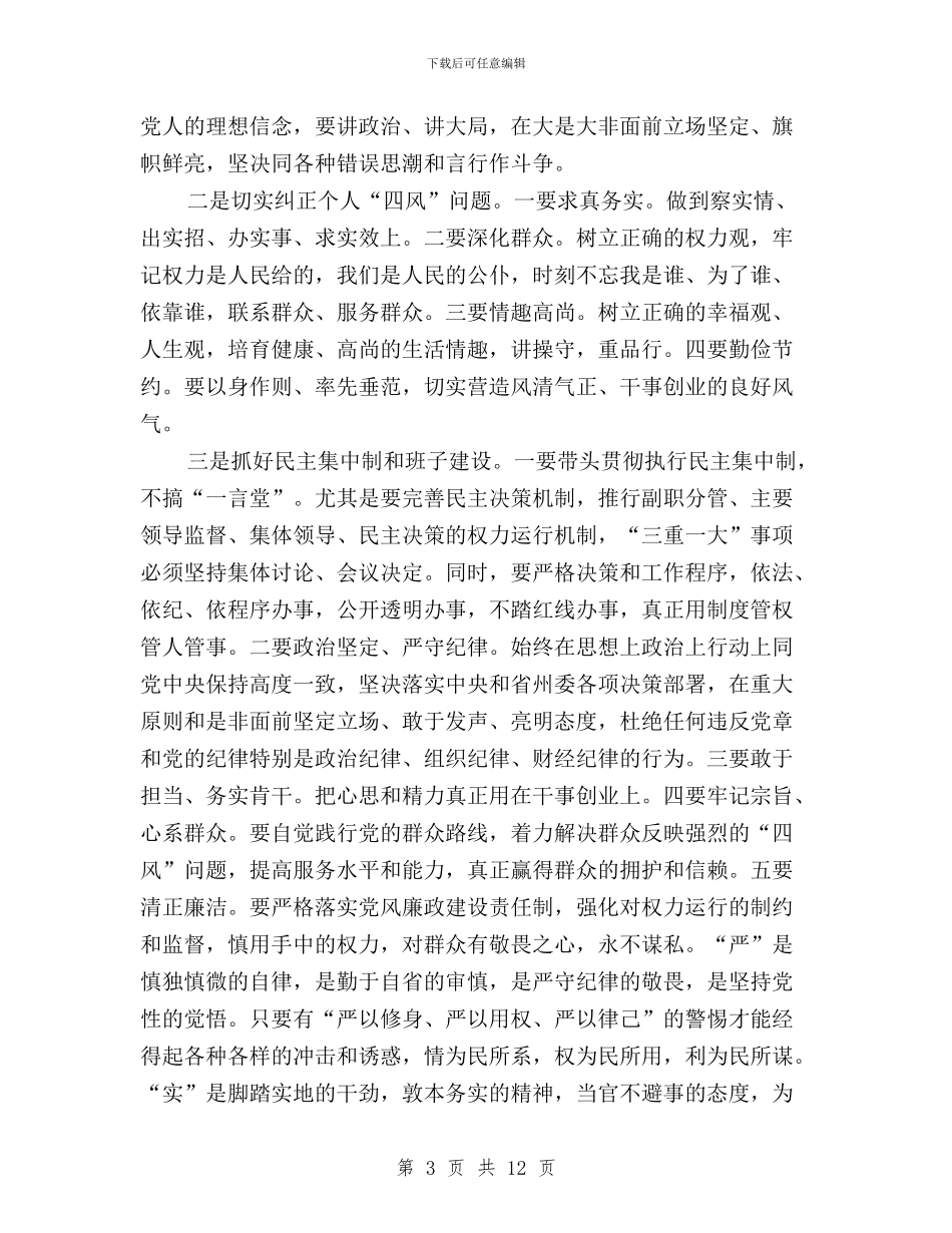 三严三实对材料时检查与三严三实对照整改及自查报告汇编_第3页