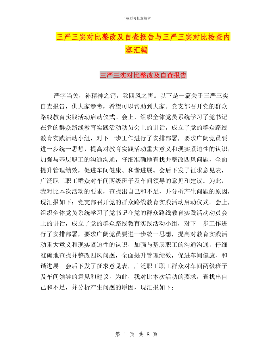 三严三实对照整改及自查报告与三严三实对照检查内容汇编_第1页