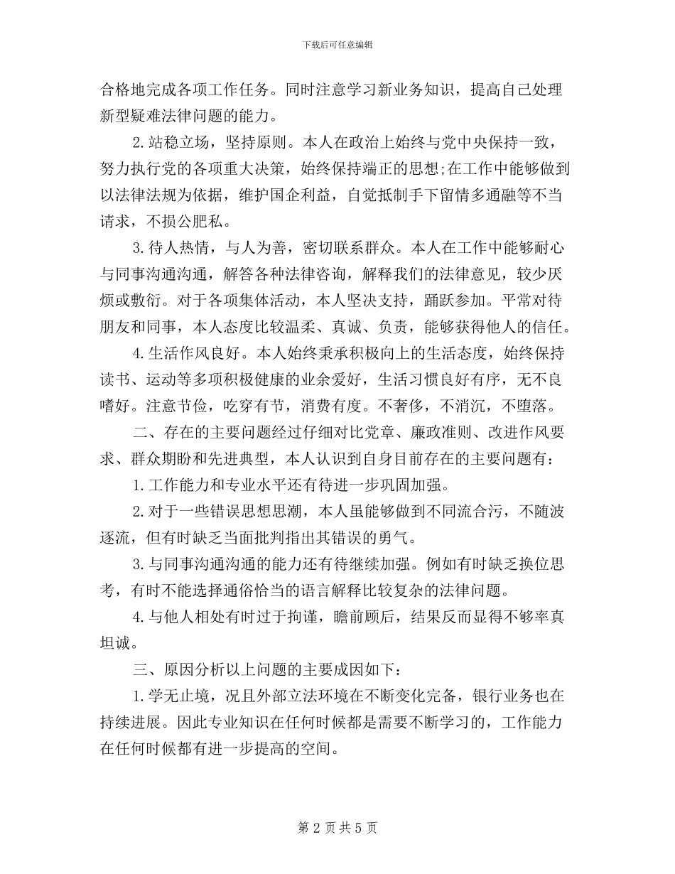 三严三实对照整改及自查报告_第2页