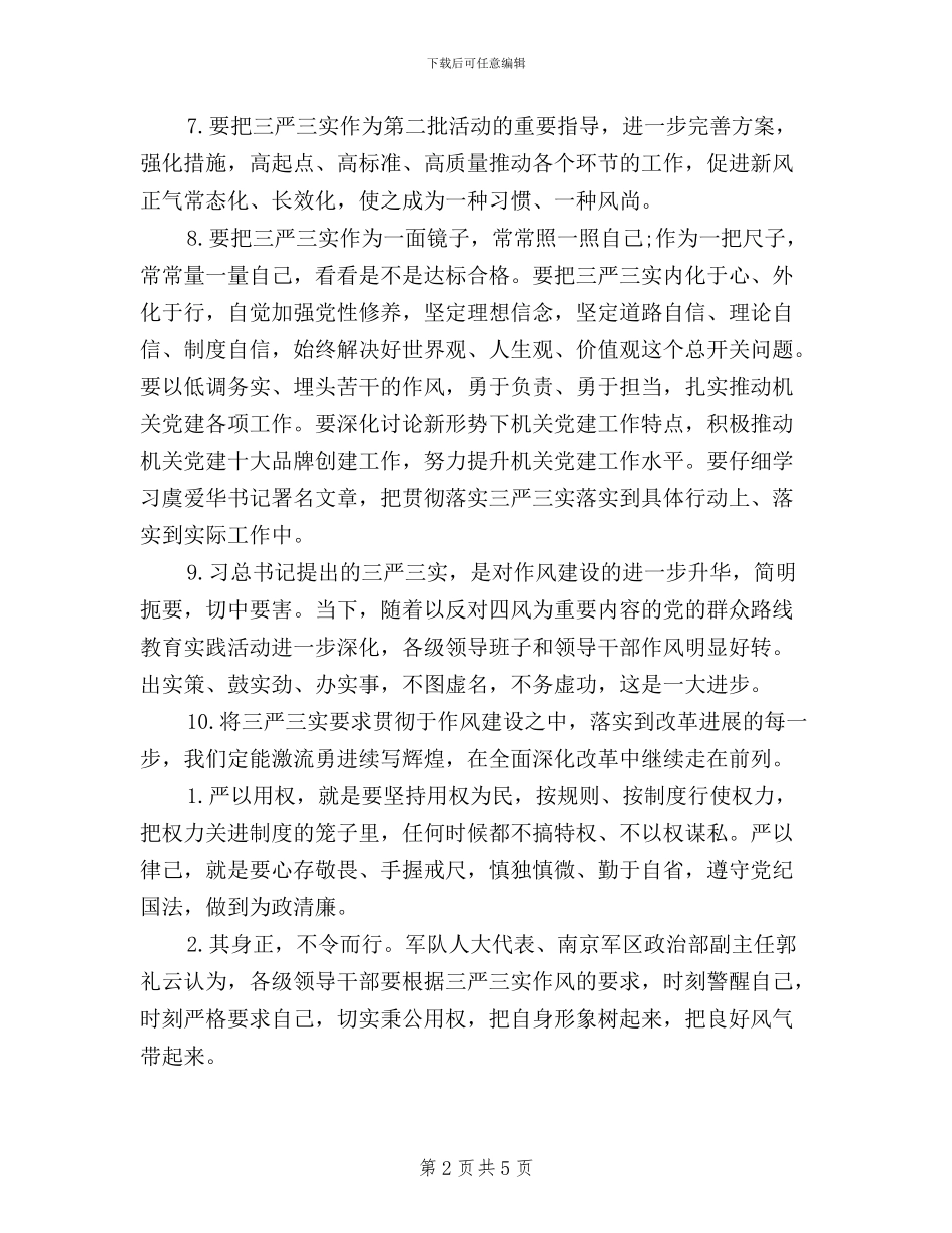 三严三实对照检查座谈会发言材料_第2页