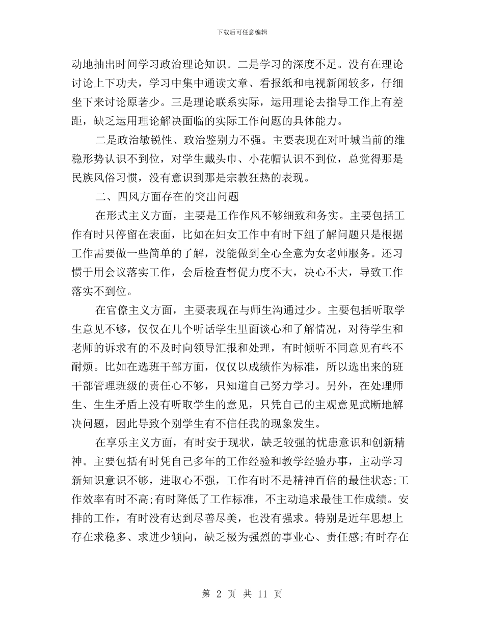 三严三实对照检查总结与三严三实对照检查总结材料汇编_第2页