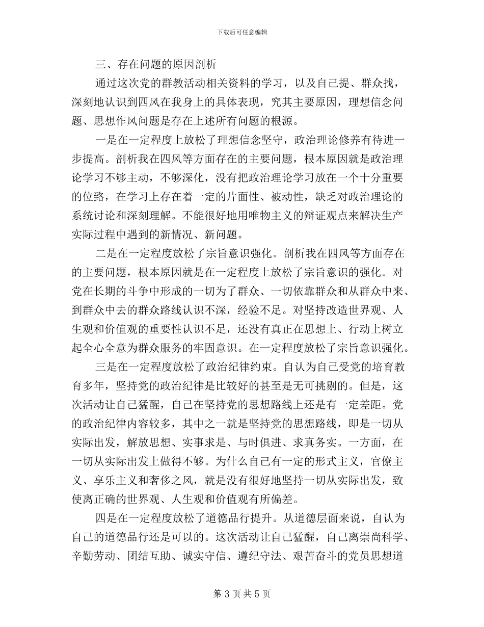 三严三实对照检查总结_第3页