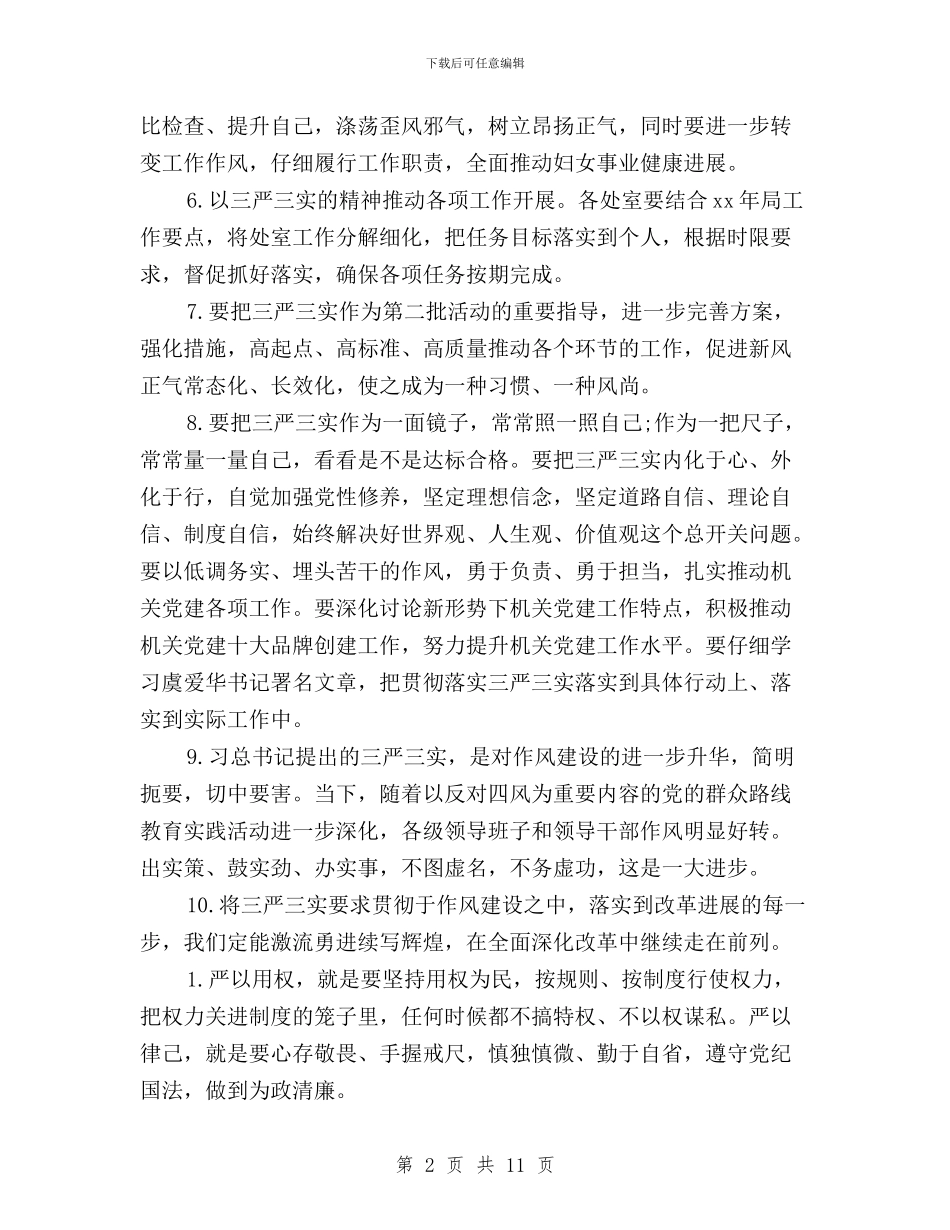 三严三实对照检查座谈会发言材料与三严三实对照检查总结材料汇编_第2页