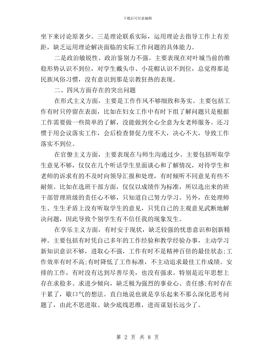 三严三实对照检查总结与三严三实对照检查报告汇编_第2页