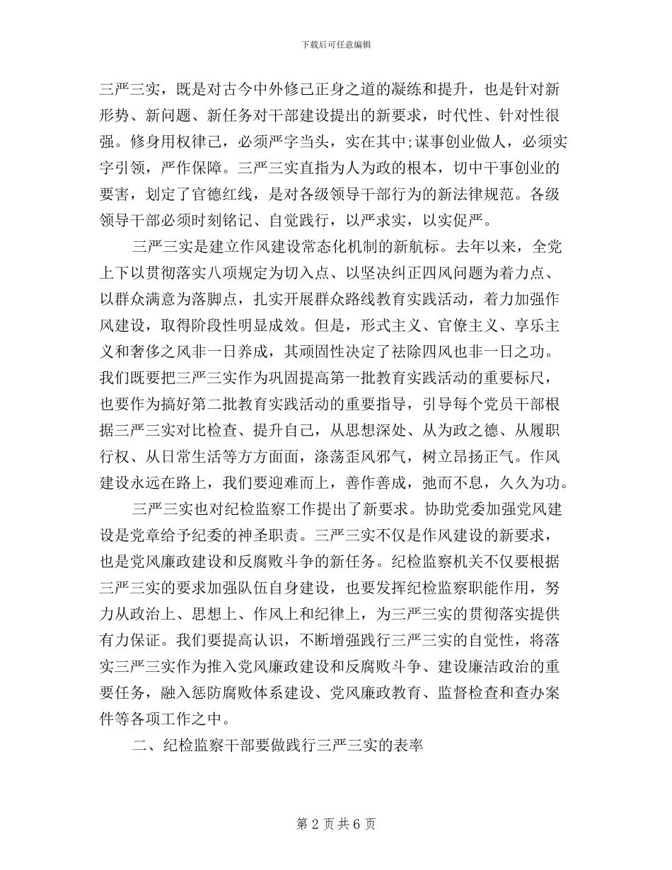 三严三实对照检查总结材料_第2页