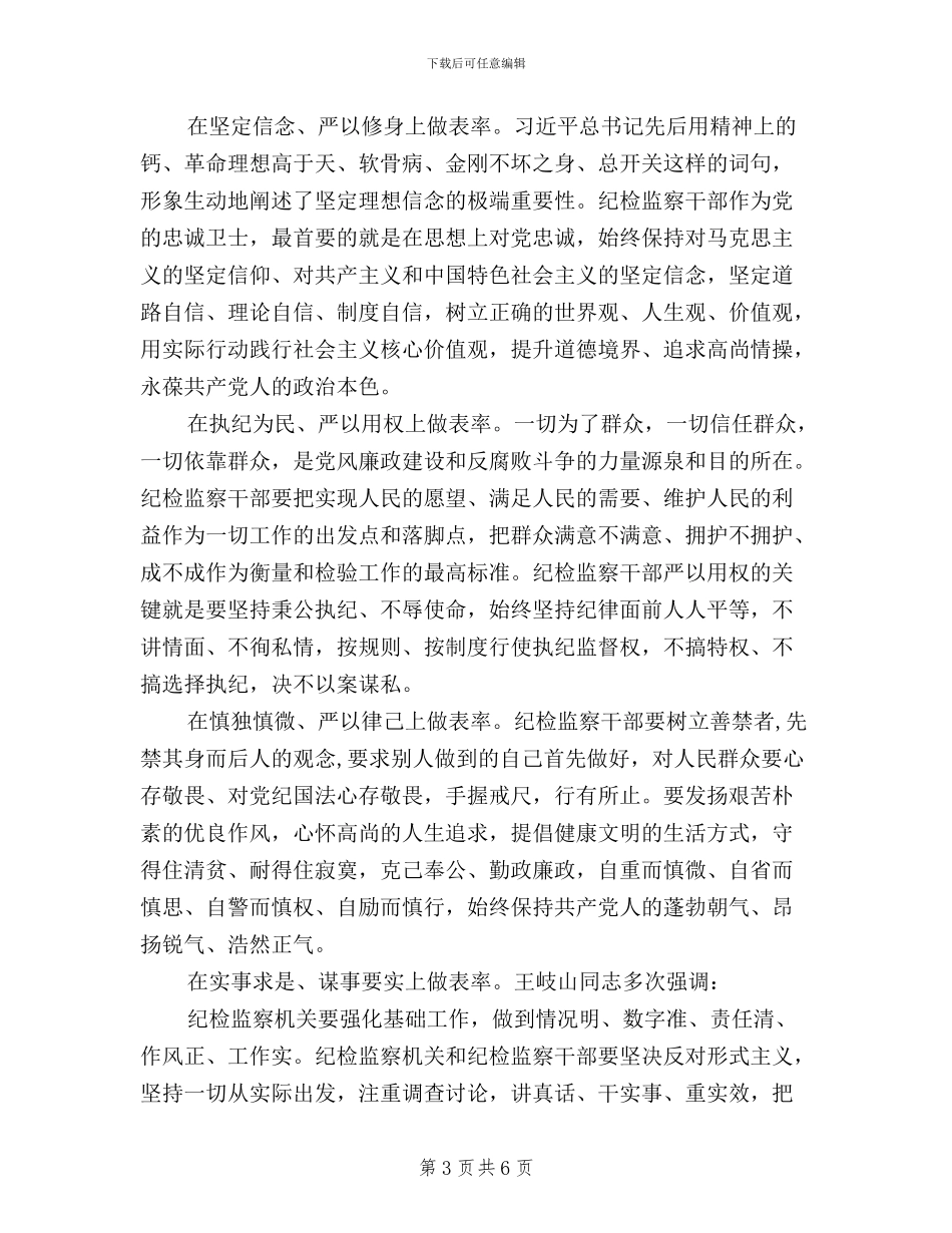 三严三实对照检查总结材料_第3页