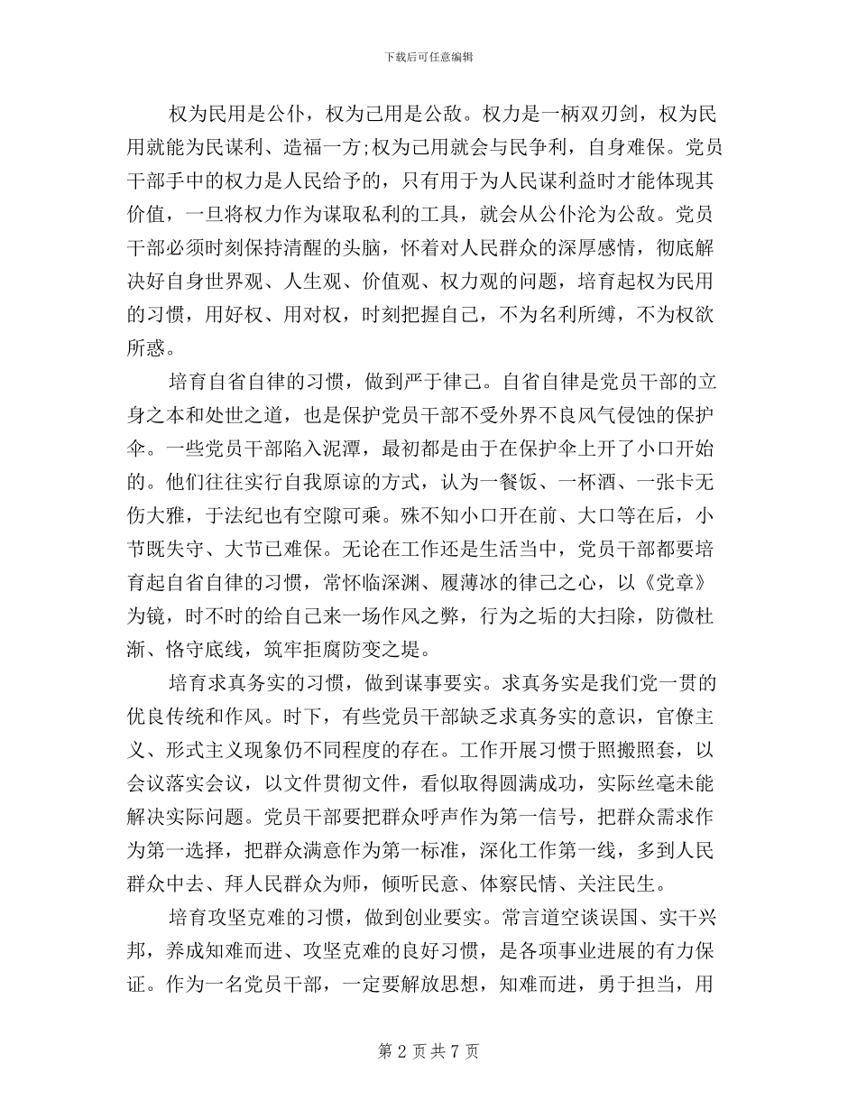 三严三实对照检查材料-领导班子_第2页