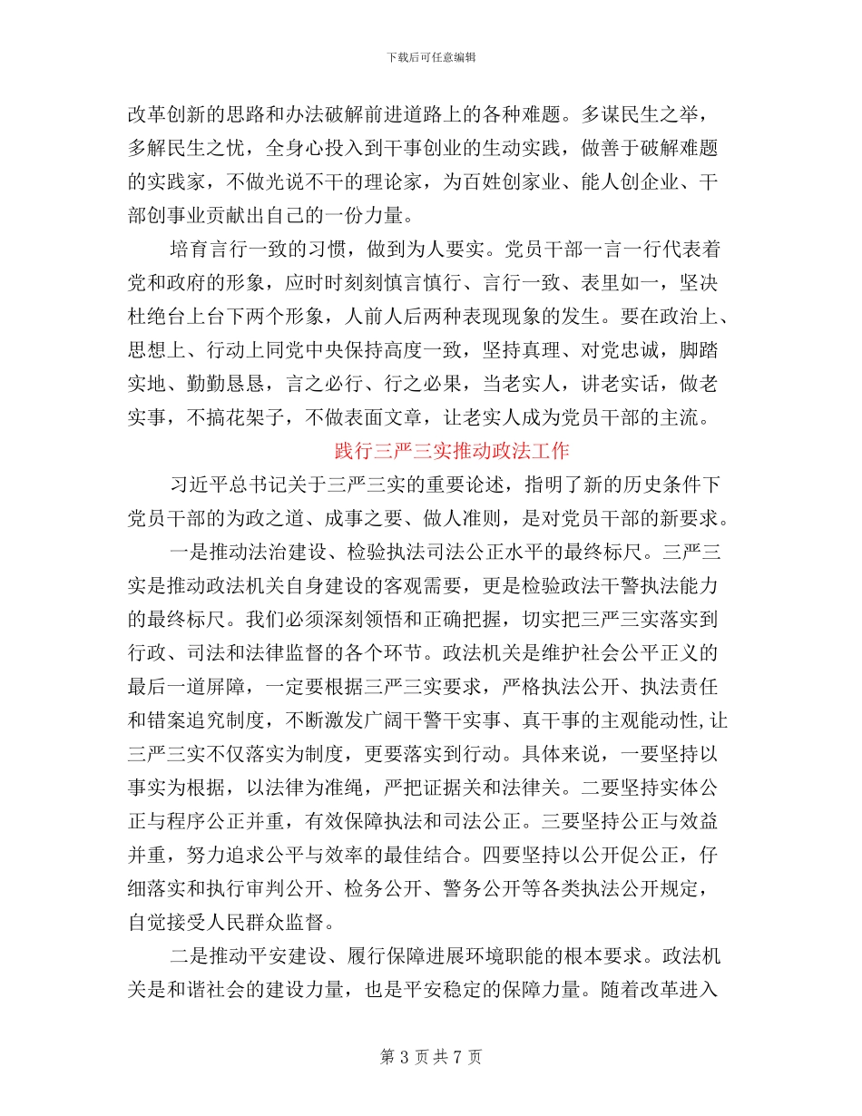 三严三实对照检查材料-领导班子_第3页