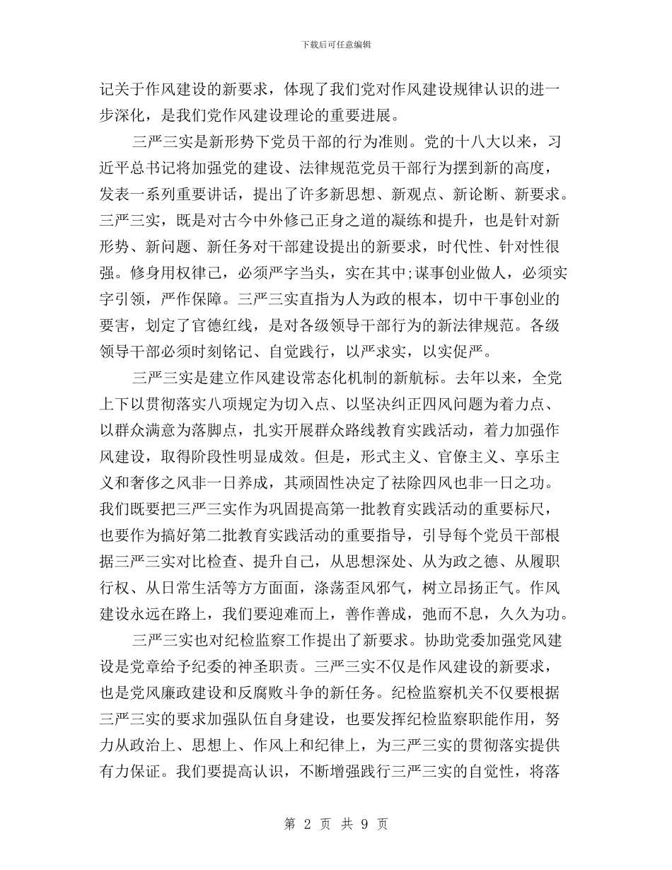 三严三实对照检查总结材料与三严三实对照检查报告汇编_第2页