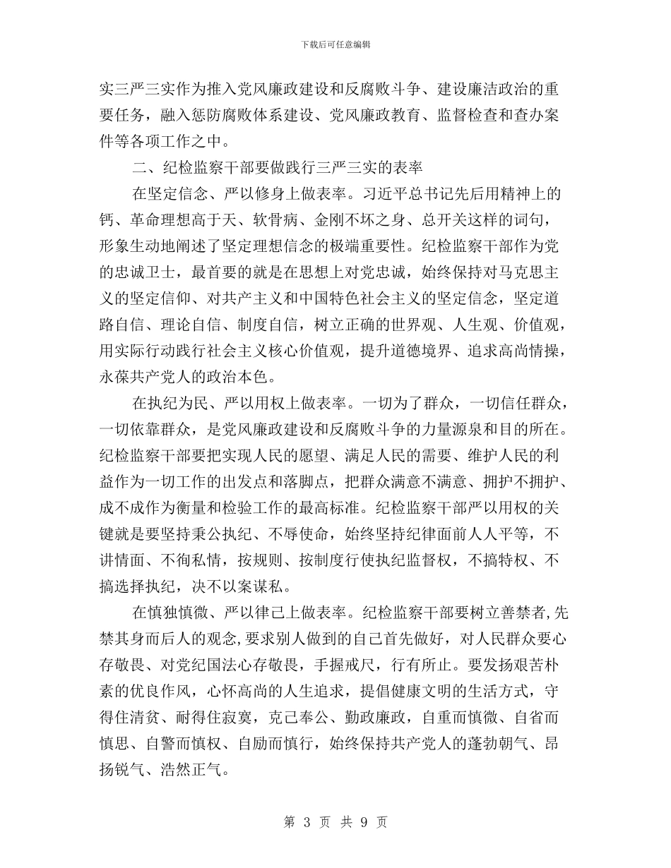 三严三实对照检查总结材料与三严三实对照检查报告汇编_第3页