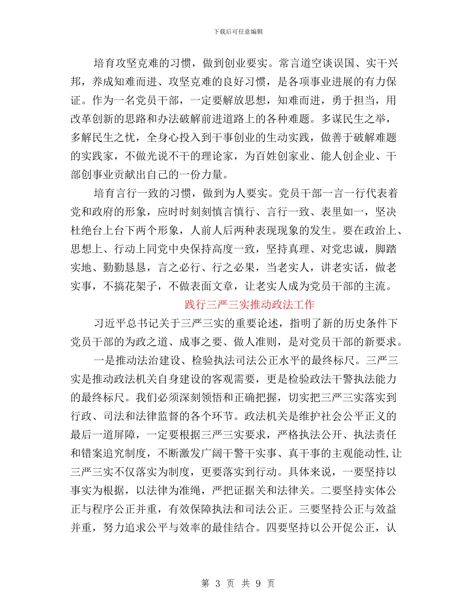 三严三实对照检查材料-领导班子与三严三实对照检查材料+教师汇编_第3页