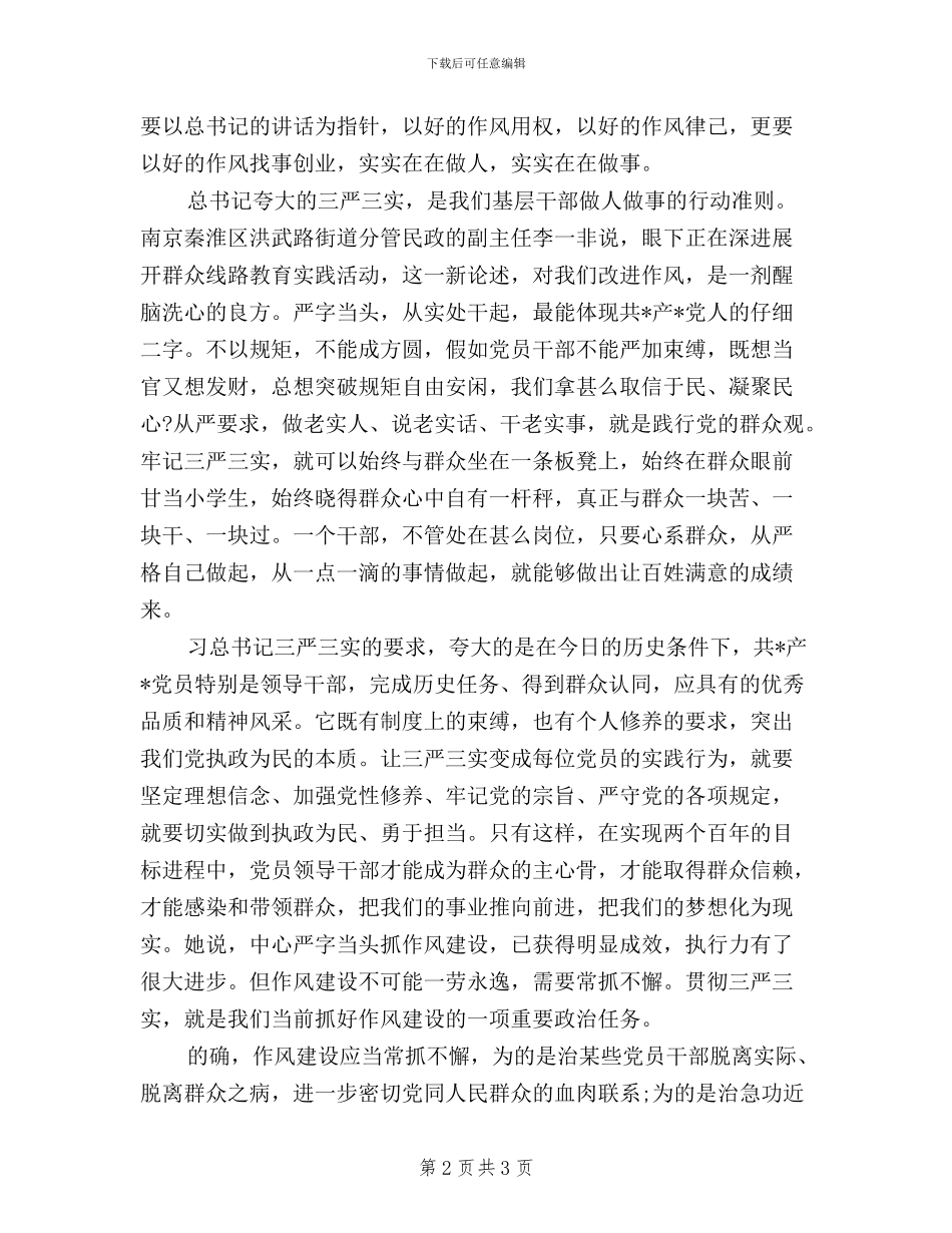 三严三实对照检查报告_第2页