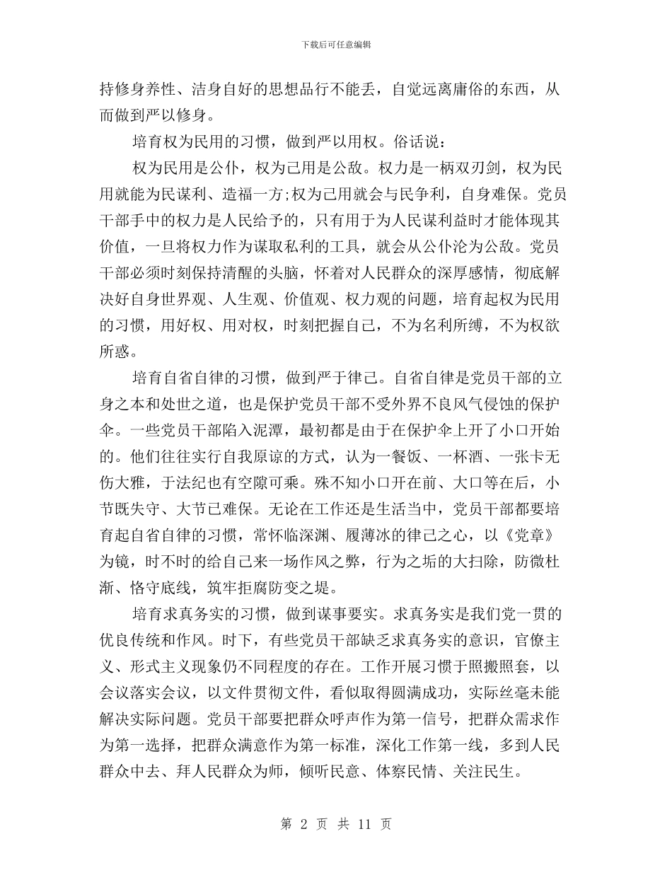 三严三实对照检查材料-领导班子与三严三实对照检查材料汇编_第2页