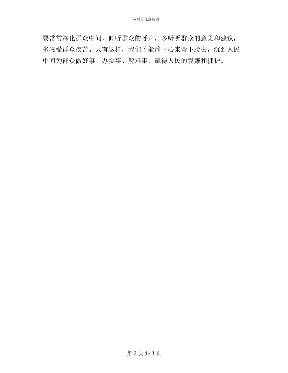 三严三实对照检查材料_第3页