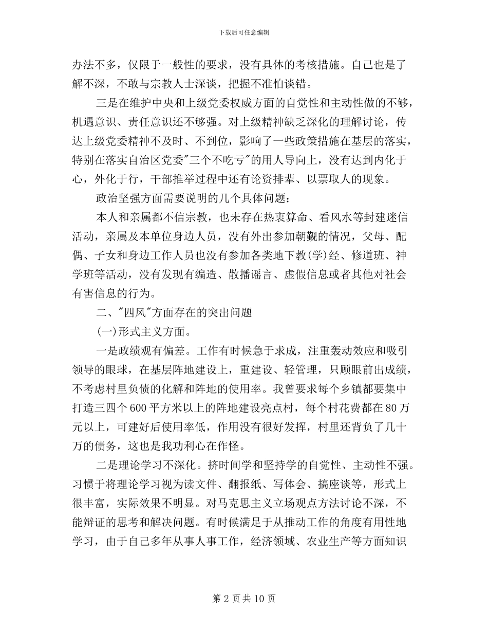 三严三实对照检查材料2篇_第2页