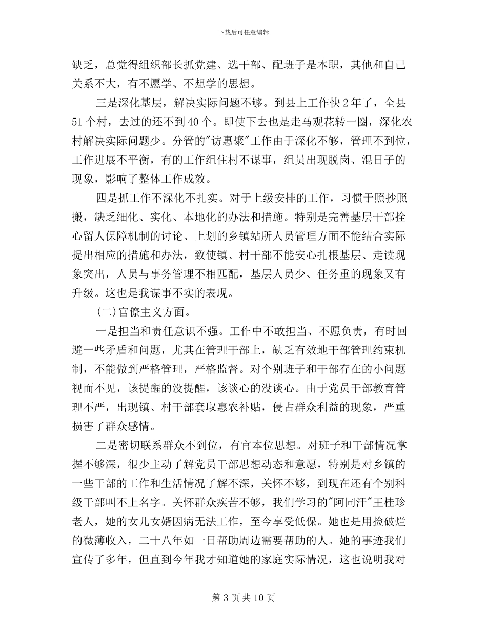 三严三实对照检查材料2篇_第3页