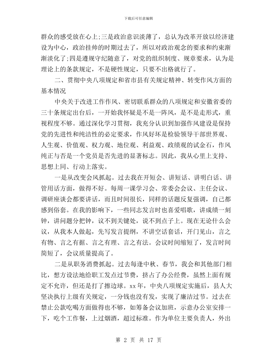 三严三实对照检查材料5000字与三严三实对照检查材料个人汇编_第2页