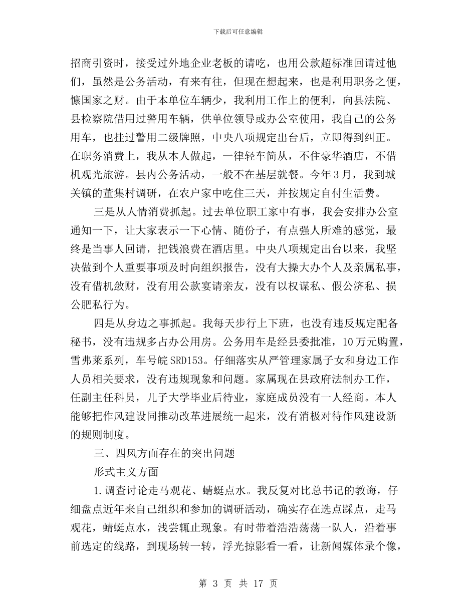 三严三实对照检查材料5000字与三严三实对照检查材料个人汇编_第3页