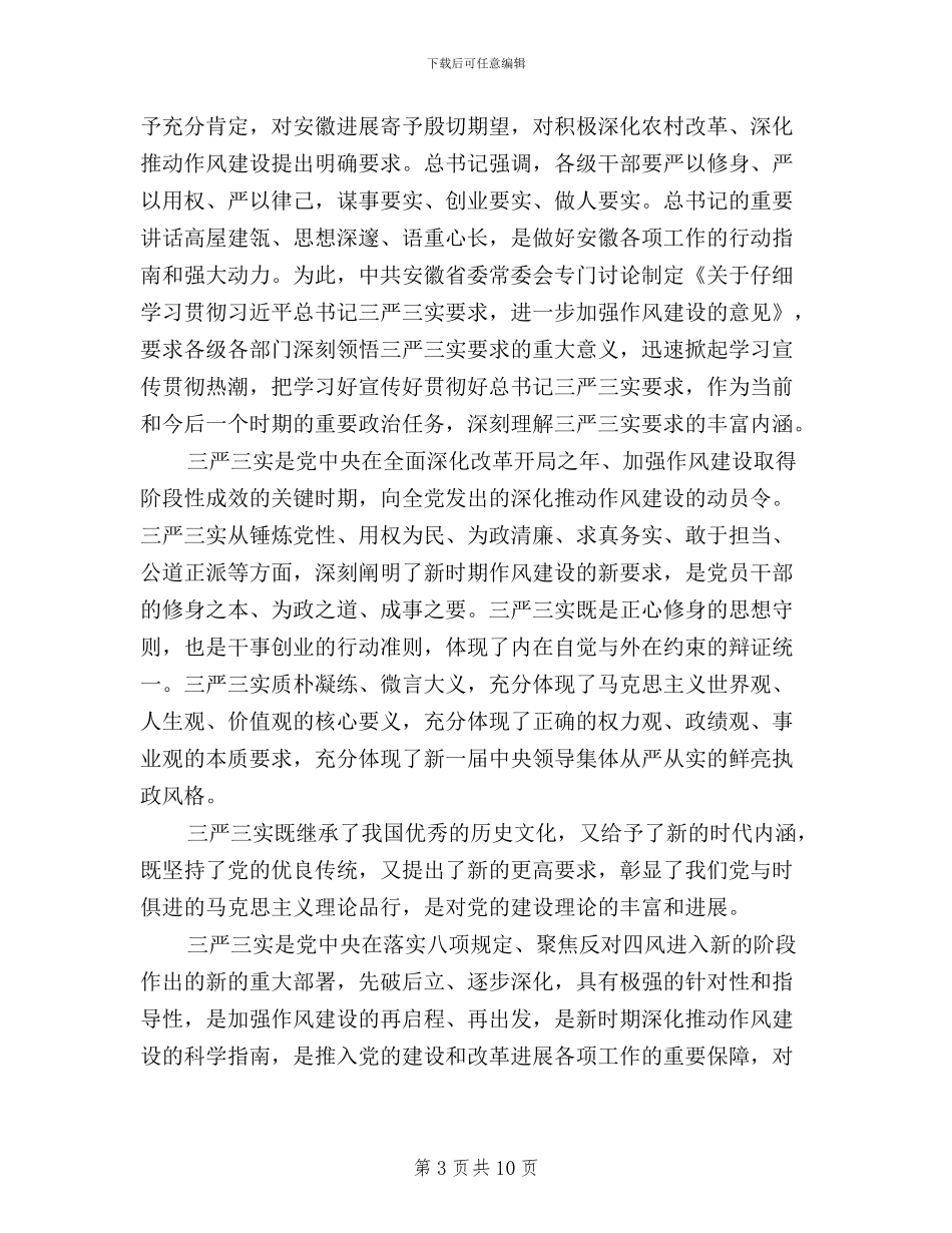 三严三实对照检查材料3000字_第3页