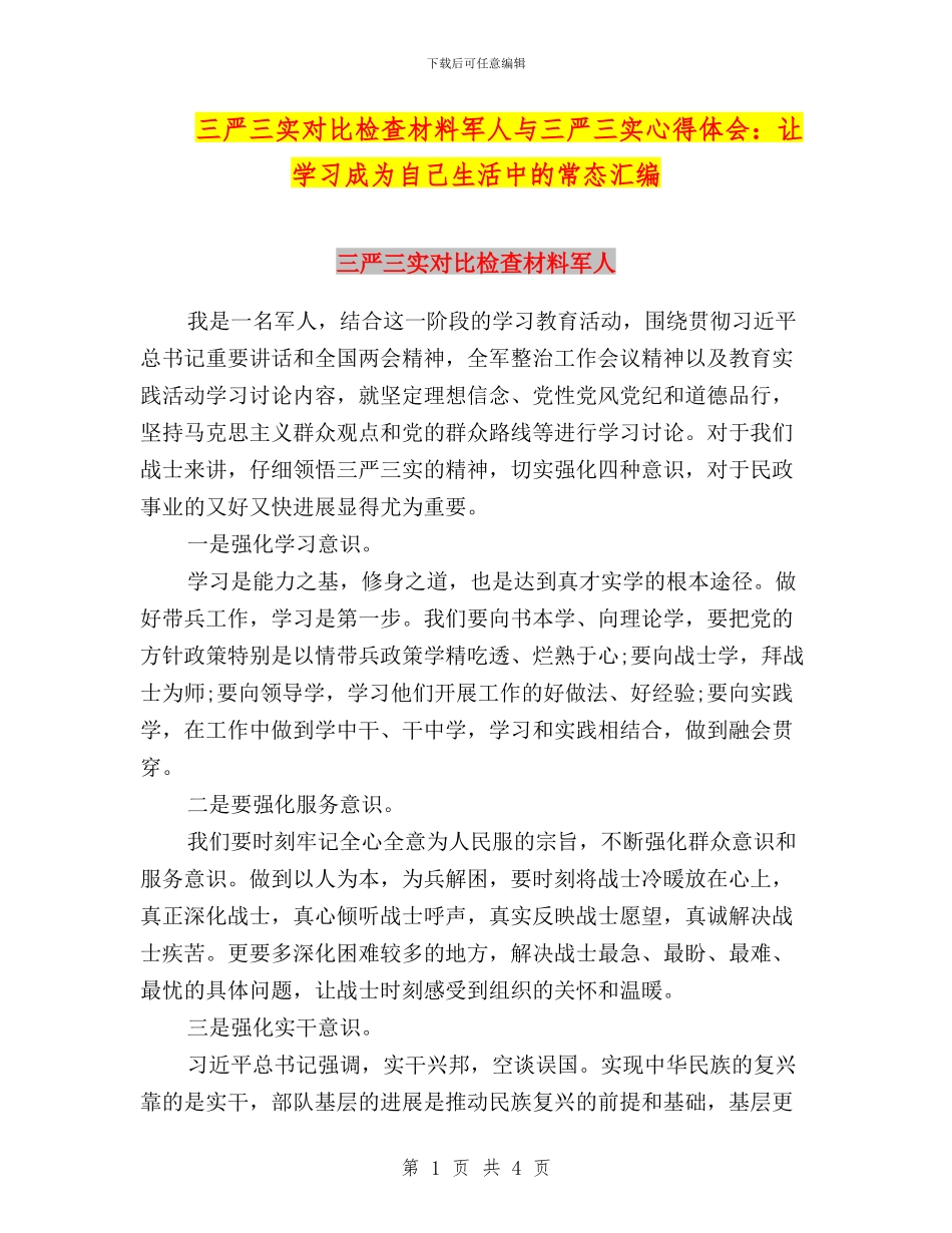 三严三实对照检查材料军人与三严三实心得体会：让学习成为自己生活中的常态汇编_第1页