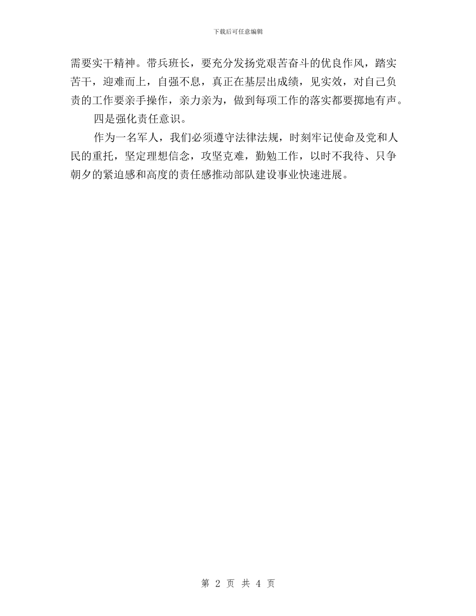 三严三实对照检查材料军人与三严三实心得体会：让学习成为自己生活中的常态汇编_第2页