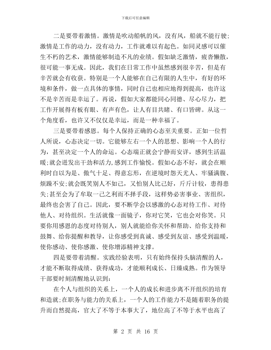 三严三实对照检查材料党员干部与三严三实对照检查材料党支部汇编_第2页